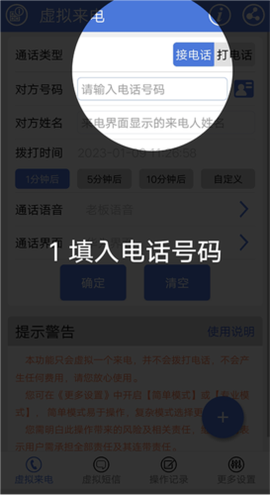 模拟来电短信截图3
