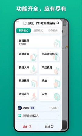 森果开票助手截图2