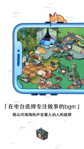 森林电台截图1