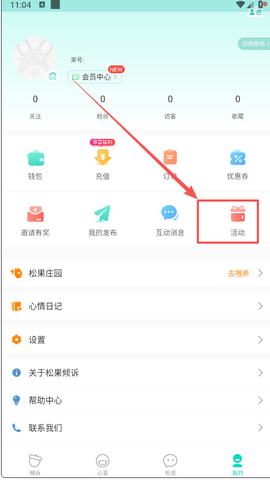 松果倾诉[图2]