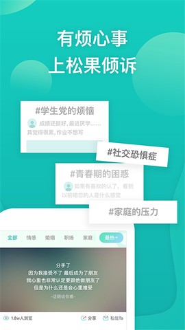 松果倾诉截图1