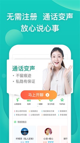 松果倾诉截图2