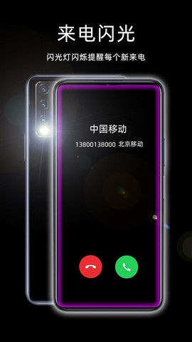 来电闪光灯光截图1
