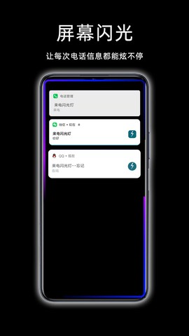 来电闪光灯光截图2