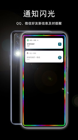 来电闪光灯光截图3