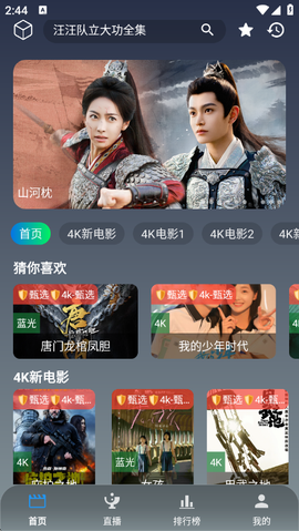 极影视界TV截图1