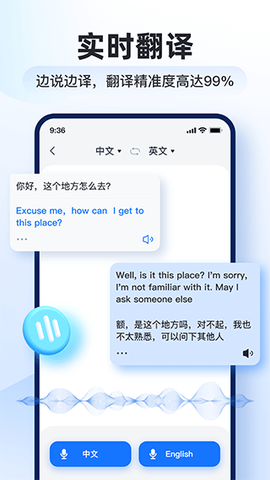 智能翻译官截图1