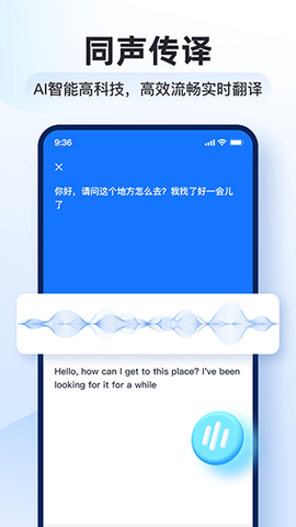 智能翻译官截图2