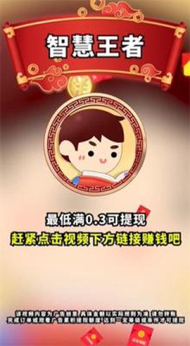 智慧王者截图1