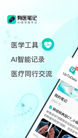 有医笔记截图1
