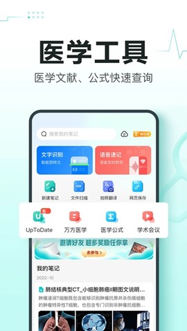 有医笔记截图2