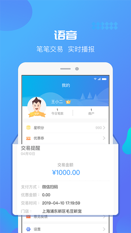 星管家截图1