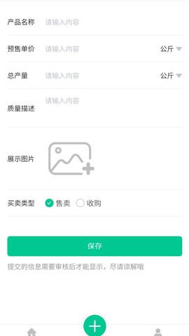 智慧农配截图2