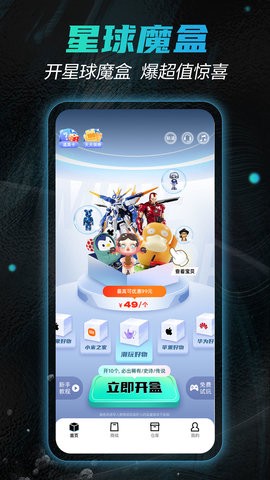 星球魔盒[图1]