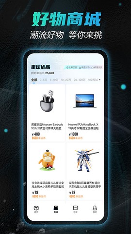 星球魔盒截图3