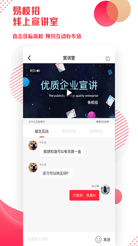易校招企业版[图1]