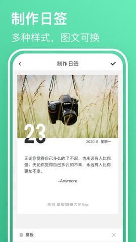 早安语录大全[图1]