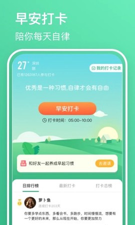 早安语录大全截图2