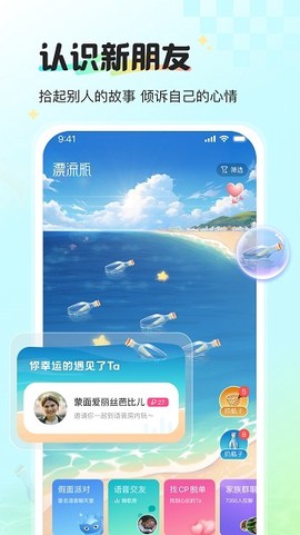 新漂流瓶[图1]