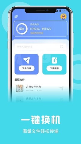 数据克隆同步大师截图1