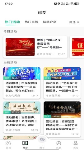 文化天府截图3