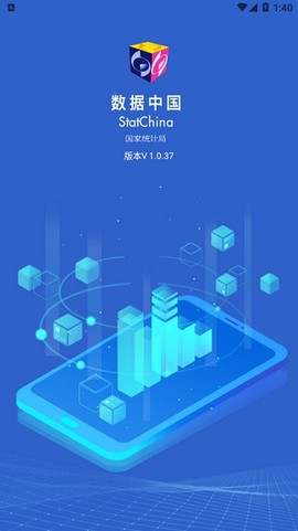 数据中国截图2