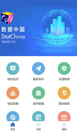 数据中国截图3