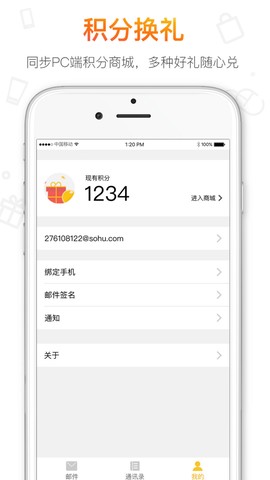 搜狐邮箱app截图3