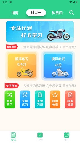 摩托车驾考学堂截图1