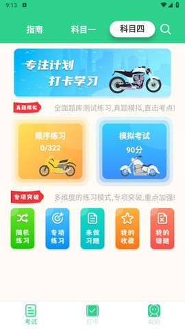 摩托车驾考学堂截图2