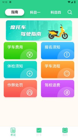 摩托车驾考学堂截图3