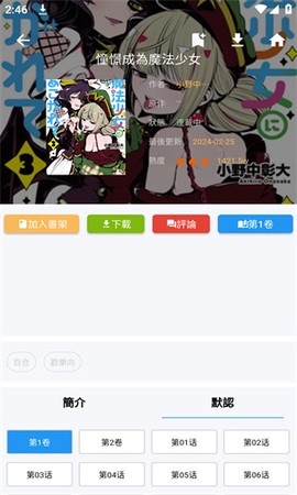 拷贝漫画免费版截图1