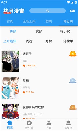 拷贝漫画免费版截图3
