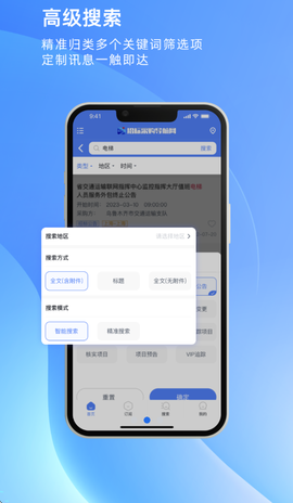 招标采购导航网截图1