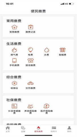 抚顺银行截图2