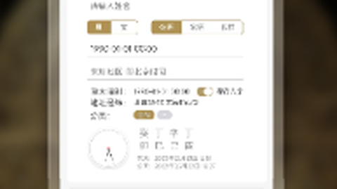批八字算命[图1]