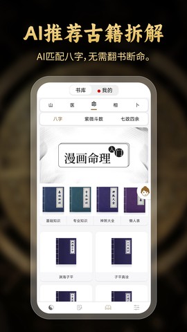 批八字算命截图1