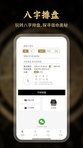 批八字算命截图2