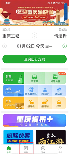 愉客行[图6]