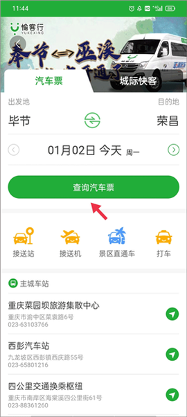 愉客行[图12]
