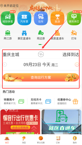 愉客行截图2