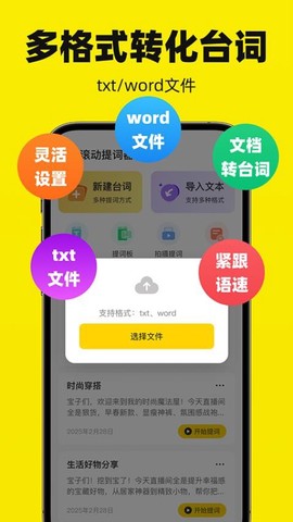 悬浮滚动提词器[图1]
