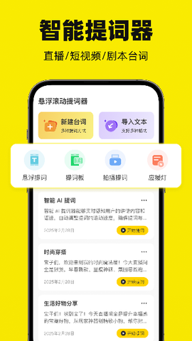 悬浮滚动提词器截图1