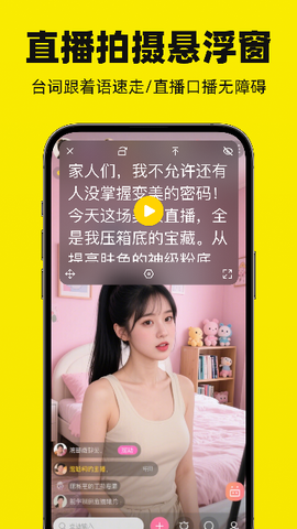 悬浮滚动提词器截图2