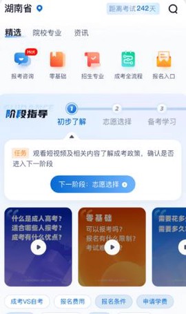 成人高考聚题库[图2]
