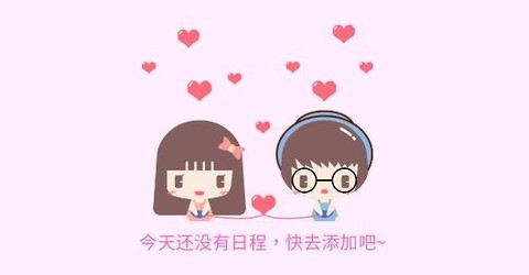 恋爱日常[图2]