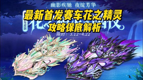 qq飞车精灵有什么用
