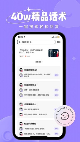恋小语截图1