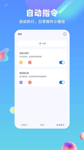 快捷方式指令截图2
