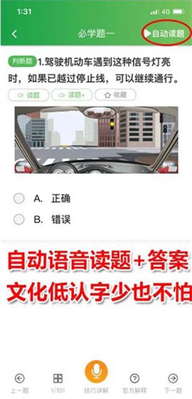 快通驾考[图1]